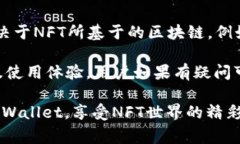 : 如何将NFT资产提币到TPWallet：完整指南和常见问