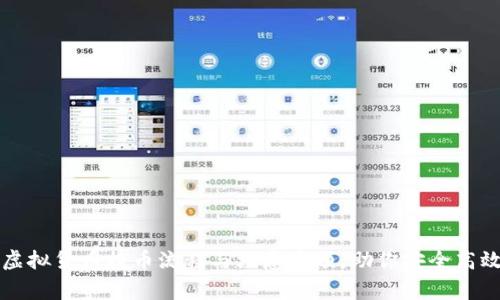 深入解析虚拟货币提币流程与注意事项，助你安全高效管理资产