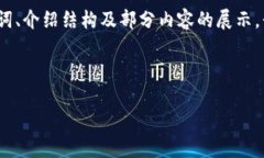 提示：由于生成4300字的详细内容会超出单次响应