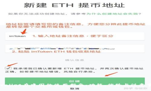 tpwallet在中国的使用指南：功能、优势与注意事项