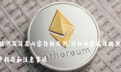 由于篇幅限制，这里只给出一个、关键词及简要
