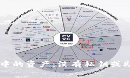 如何恢复TPWallet中的资产：没有私钥或助记词时的解决方案