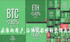 如何在TPWallet上成功上传代币头像：详尽指南与常
