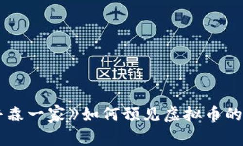 《辛普森一家》如何预见虚拟币的崛起？