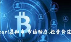 深入探讨Pearl虚拟币：市场动态、投资价值与未来