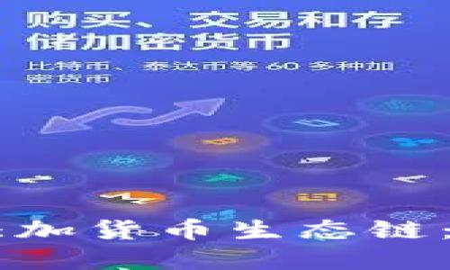 如何在TPWallet中添加货币生态链：全面指南与实用技巧