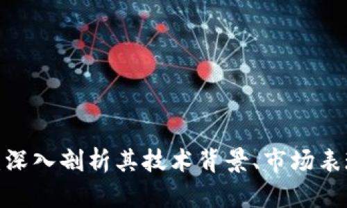  MDB虚拟币：深入剖析其技术背景、市场表现与投资前景