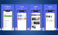 全面解析：中国用户常用的虚拟币钱包及其使用