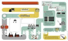  全球十大虚拟币钱包全解析：安全性、功能与用