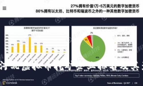 2023年河北虚拟币挖矿企业排名及其影响分析