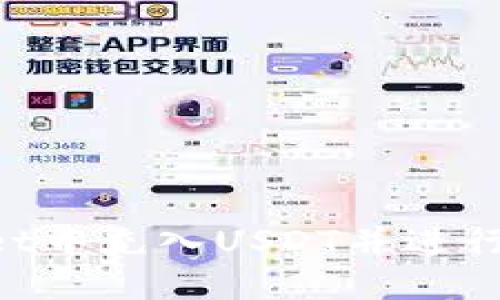 如何在TPWallet中充入USDT并进行交易：完整指南