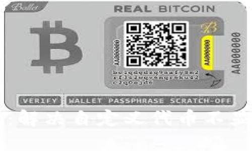 探索TPWallet：解决自定义代币不显示价格的问题
