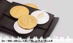   如何在TPWallet上查看兑换的币种和交易记录？