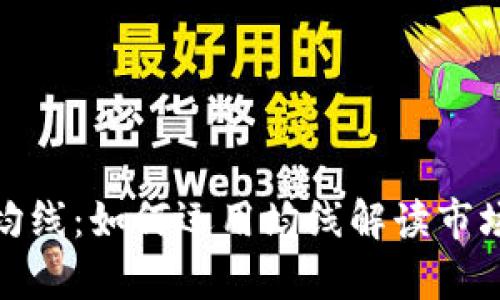 深度解析虚拟币均线：如何运用均线解读市场趋势与投资机会